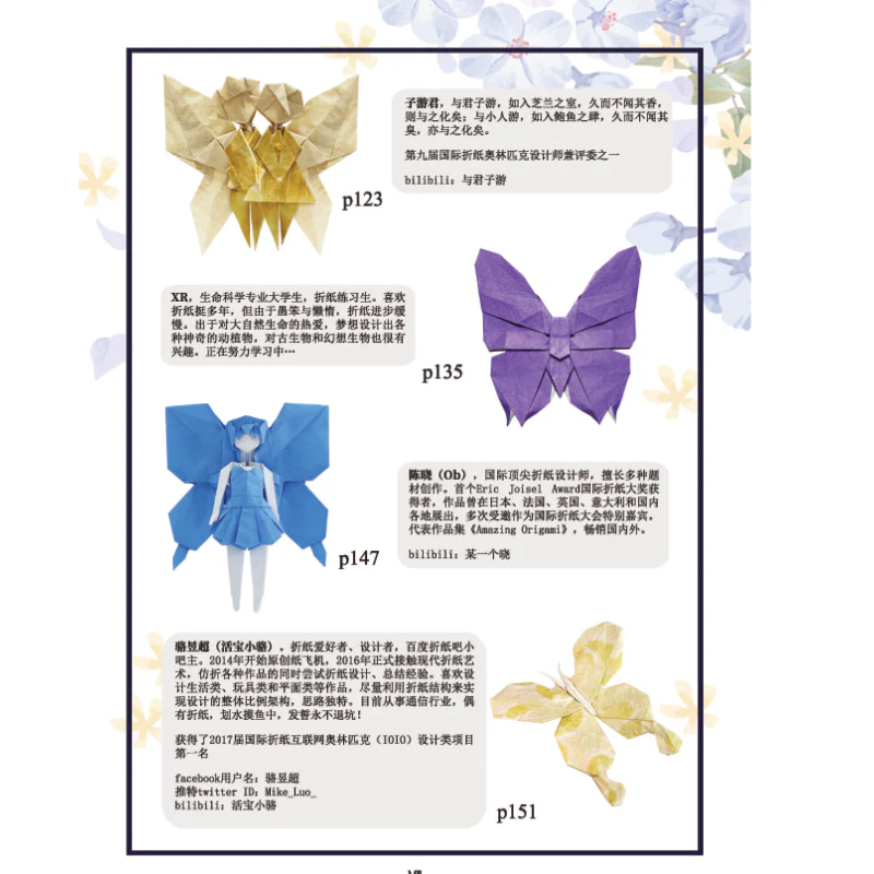 Dancing in flowers Origami Butterfly  by Orifancy （Chinese version，Hardcover） - Image 6