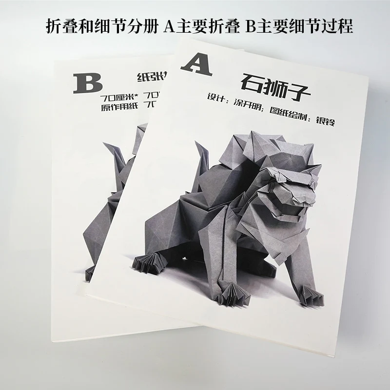 Origami Stone Lion by Tukaiming （origami package paper+printed diagrams） - Image 5