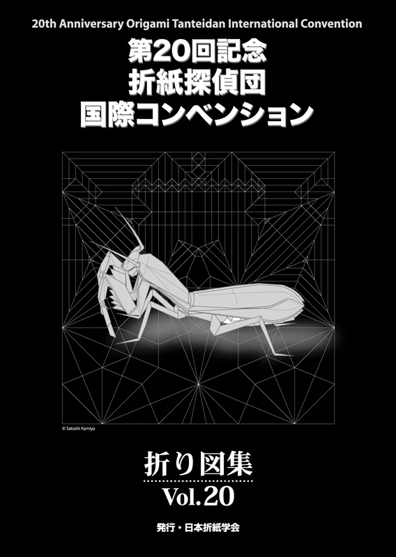 Origami Tanteidan Convention book 18-29 - Image 3