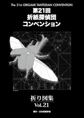 Origami Tanteidan Convention book 18-29 - Image 4