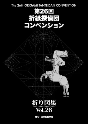 Origami Tanteidan Convention book 18-29 - Image 9
